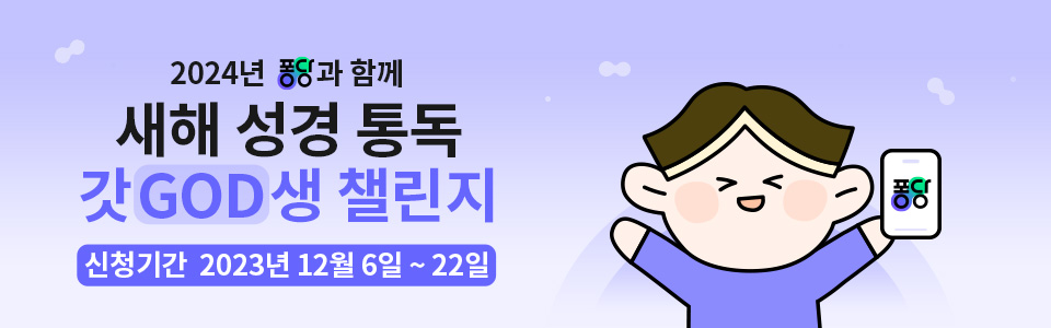 성경 통독 갓생 챌린지