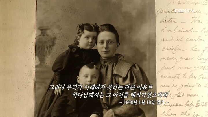 [내한선교사 130주년 특집] - [다큐] 女선교사, 조선을 비추다 - 메리 스크랜턴과 로제타 홀 (내레이션 : 배우 최수종, 명세빈)