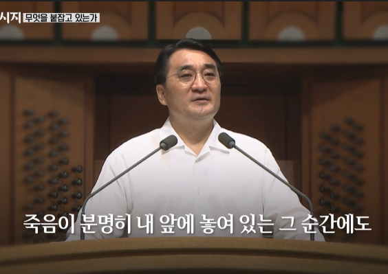 [SOON] 3분 메시지 - 지금 무엇을 붙잡고 있으신가요?_이재훈 목사