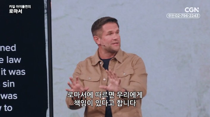 카일 아이들먼의 로마서 - 12강 과거로부터의 자유 (2)