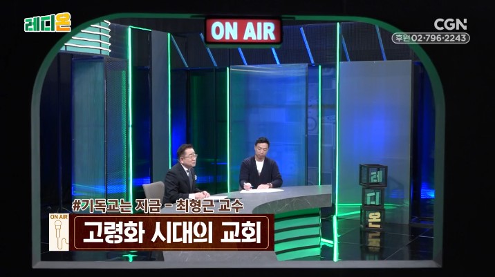 레디온 - 123편 차량에 사랑을 담은 미션카, 고령화 시대의 교회, 인공지능 시대 속 크리스천의 독서
