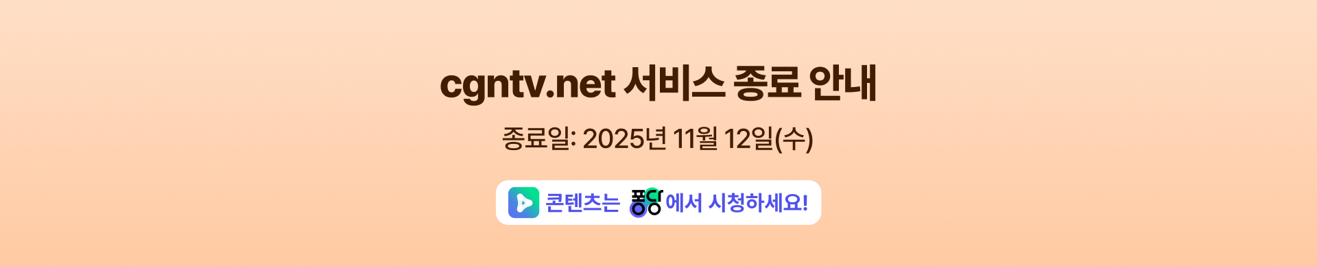 구홈페이지 서비스 종료