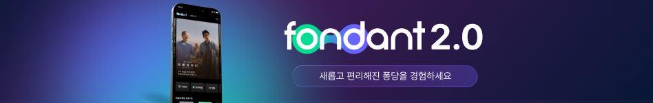 퐁당 2.0