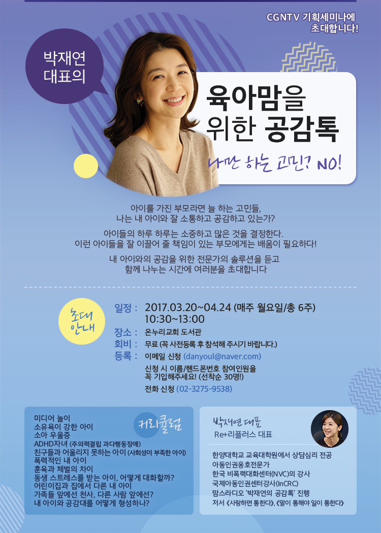 박재연대표의 육아맘을 위한 공감톡