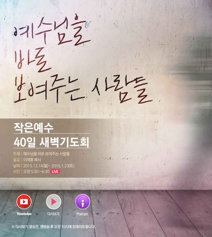 작은예수 40일 작정 새벽기도회 안내