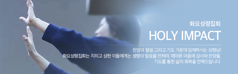 화요성령집회