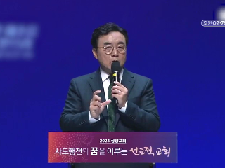 250강 주 예수를 믿으라 (행 16:27~34)