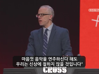 6강 세상의 권력에 맞서 믿음을 보시는 하나님 (2)