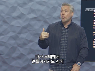 10강 나는 선한 목자다 (2)