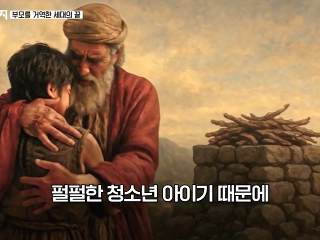 [SOON] 3분 메시지 - “네 부모를 공경하라”는 말씀, 어디 갔나요?_이인호 목사