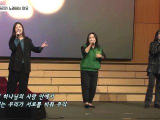 [SOON] 찬양 테이블 - 우리가 🎼 노래하는 이유_노래하는 교회 언니들 진진희