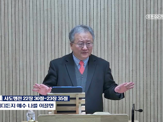 380강 어디든지 예수 나를 이끌면 (행 22:30~23:35)
